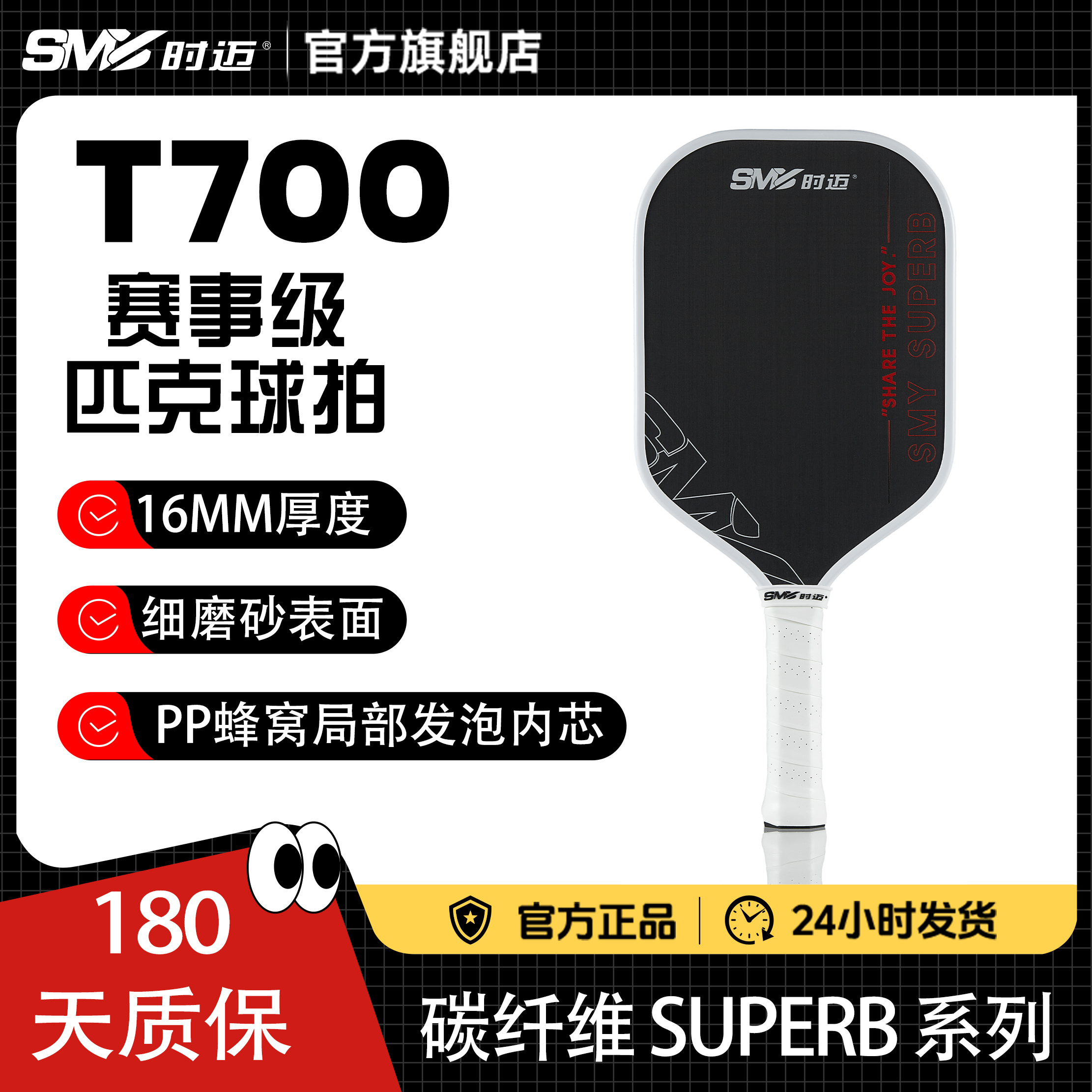  S2 匹克球拍 | T700碳纤维热压⼀体成型 PP蜂窝发泡内芯 ⾼端玩 家攻守平衡